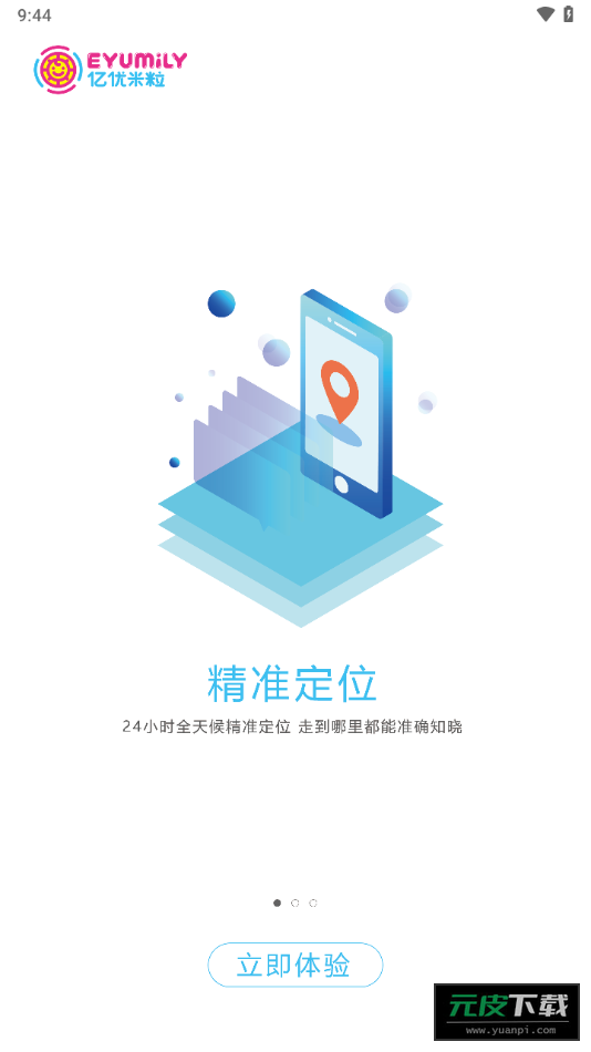 亿优手表app安装截图1
