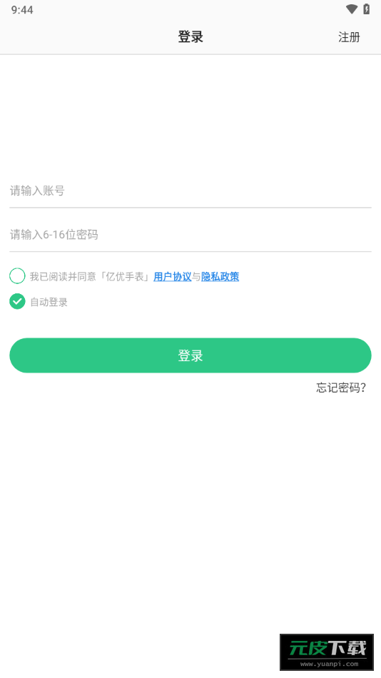 亿优手表app安装截图2