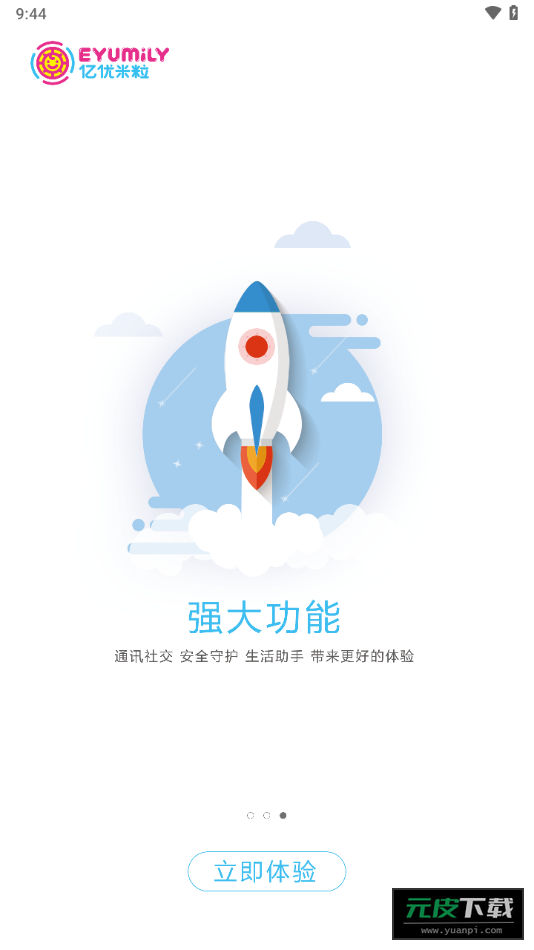 亿优手表app安装截图4