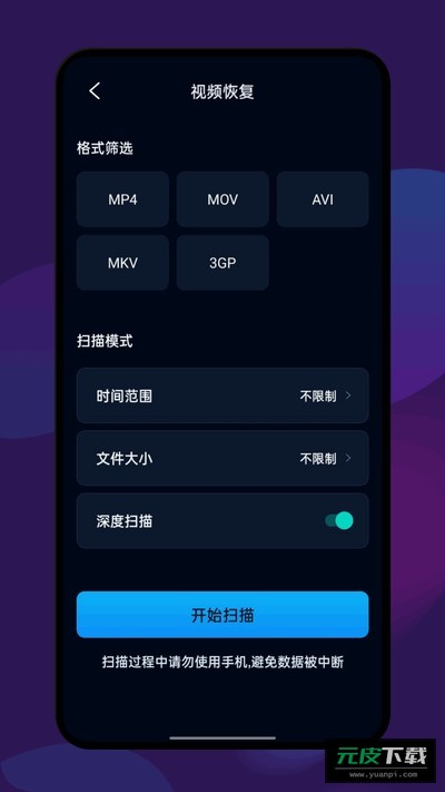 数据恢复全能王截图1