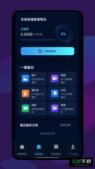 数据恢复全能王截图2