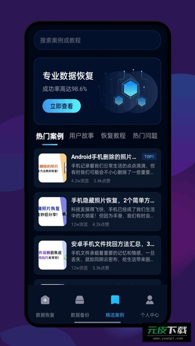 数据恢复全能王截图3
