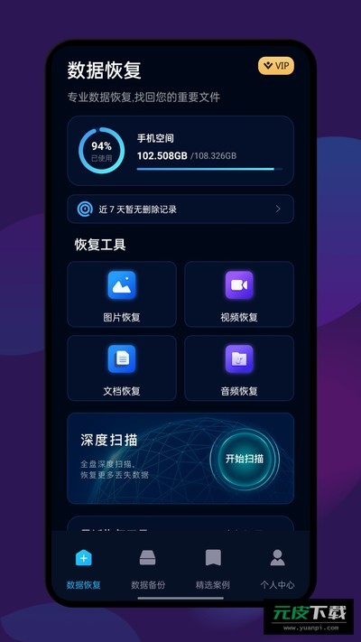 数据恢复全能王截图4