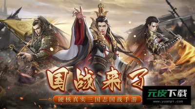 国战来了九游版截图6