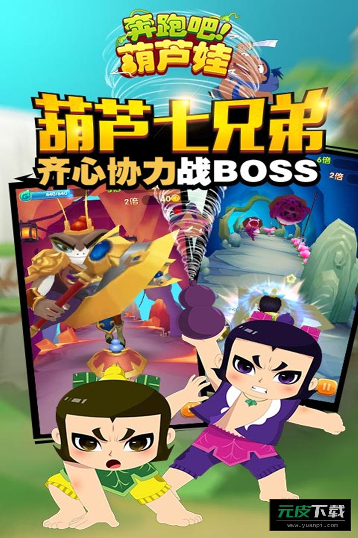 奔跑吧葫芦娃游戏截图2
