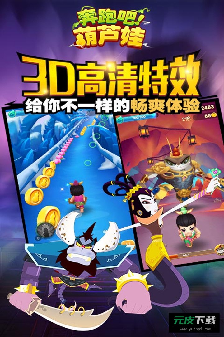 奔跑吧葫芦娃游戏截图4
