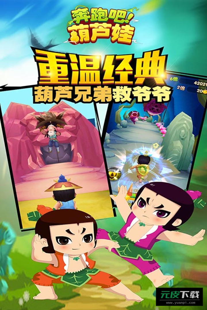 奔跑吧葫芦娃游戏截图5