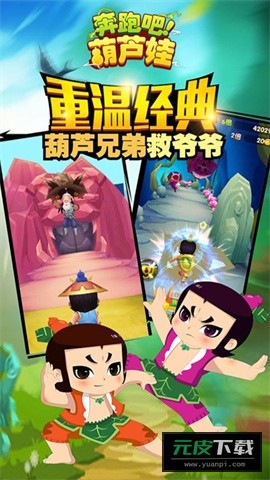 奔跑吧葫芦娃游戏截图6
