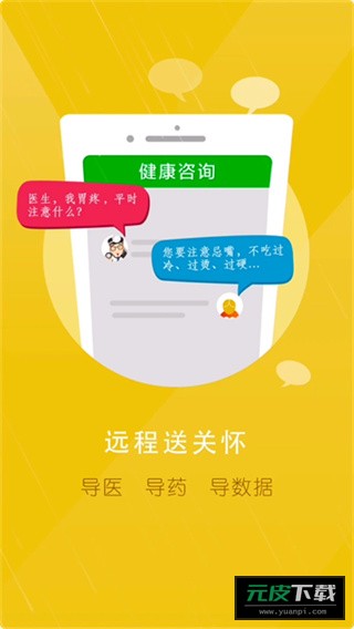 居民健康医生版app截图3