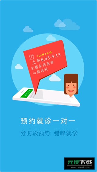 居民健康医生版app截图4