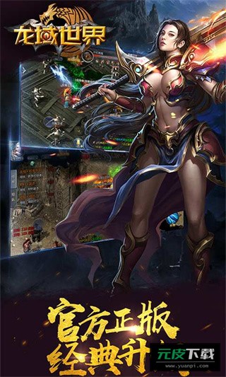 龙域世界免费版截图2