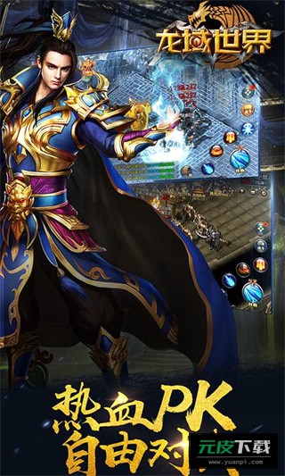 龙域世界免费版截图4