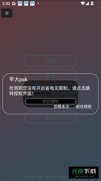 牢大pak刷刀模拟器app截图1