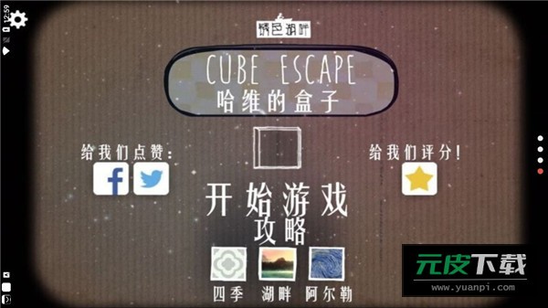 逃离方块哈维的盒子汉化版截图5