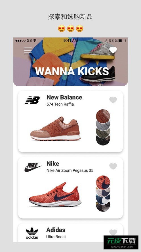wannakicks截图4