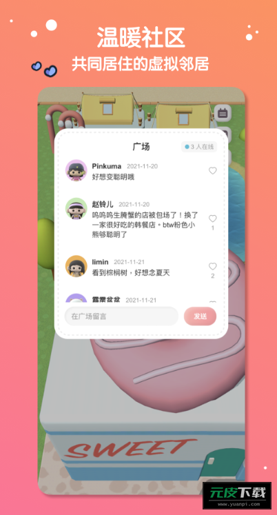 缓缓星球截图2