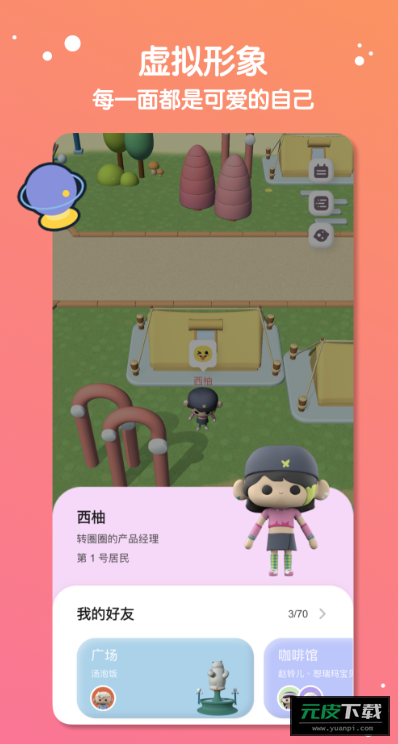 缓缓星球截图3