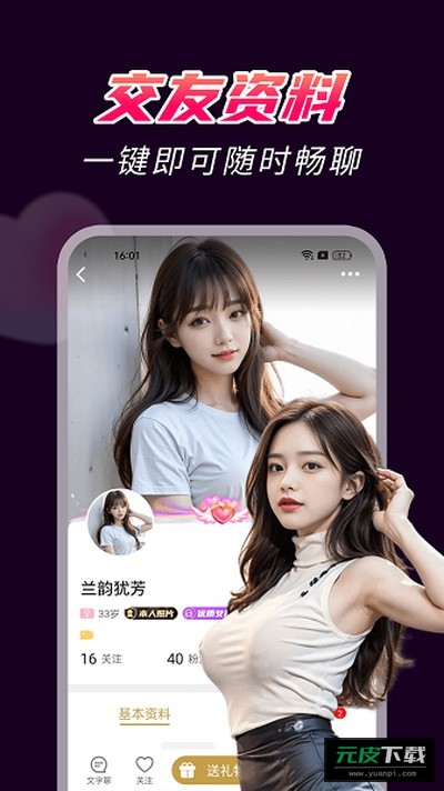 爆聊交友软件截图2