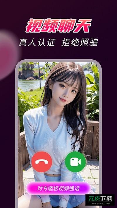 爆聊交友软件截图3