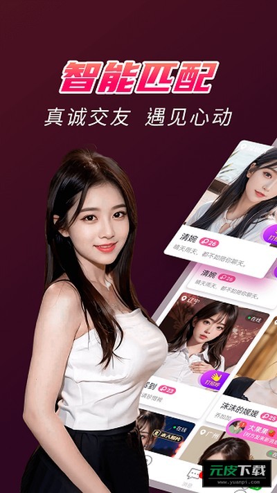 爆聊交友软件截图4
