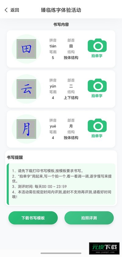臻临练字截图2