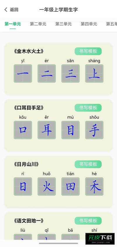 臻临练字截图4