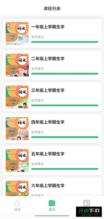 臻临练字截图5