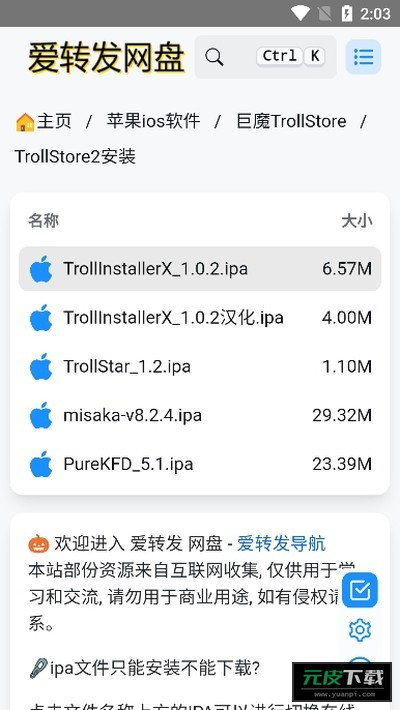trollstore最新版本截图3