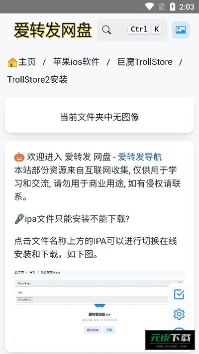trollstore最新版本截图4