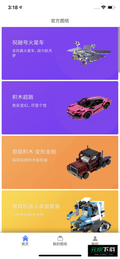 米兔积木世界图纸截图3