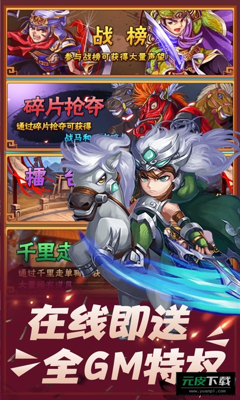 调教三国送GM千充版截图1