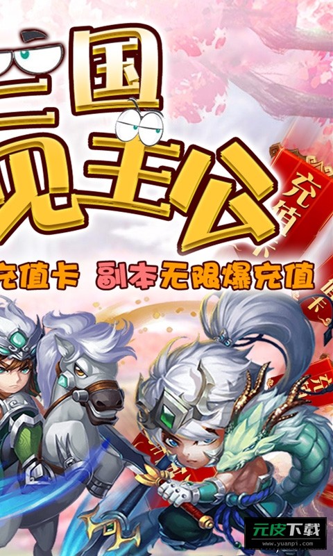 调教三国送GM千充版截图2