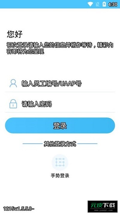建行员工截图1