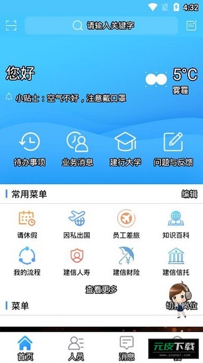 建行员工截图2