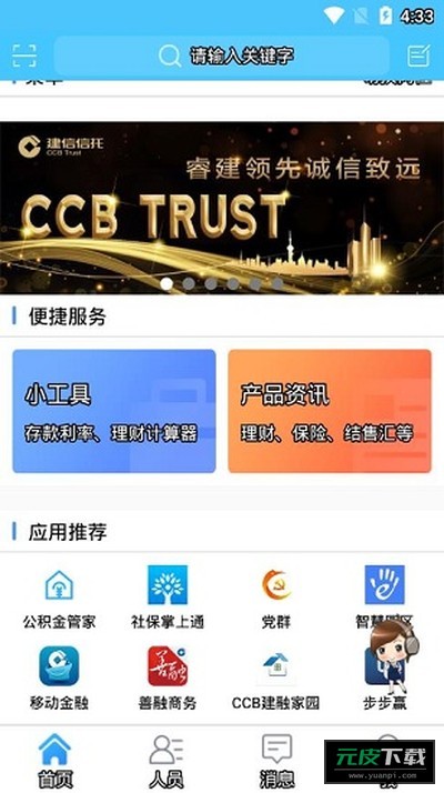 建行员工截图3
