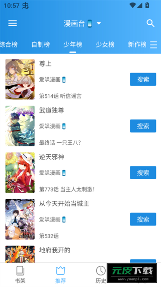 刺桐漫画软件官方版截图2