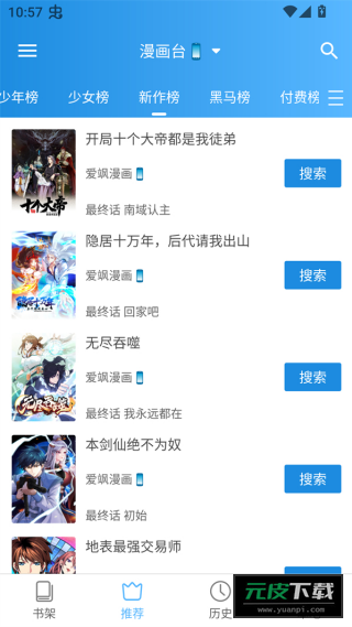 刺桐漫画软件官方版截图3