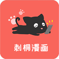 刺桐漫画软件官方版