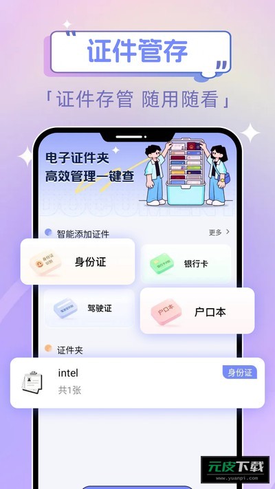电子证件添加查截图1