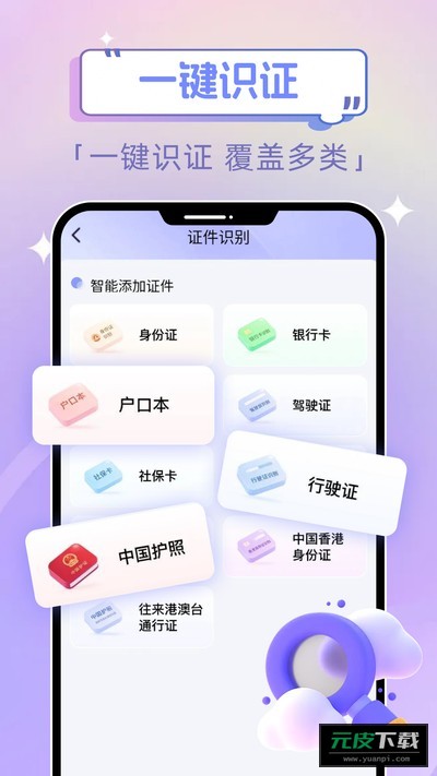 电子证件添加查截图3