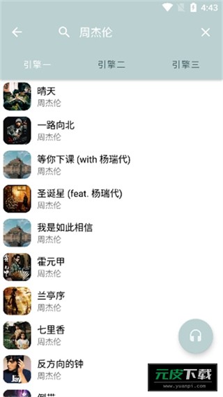 天天悦听正式版截图2