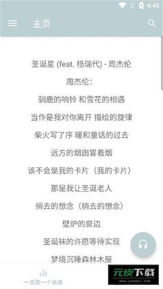 天天悦听正式版截图3