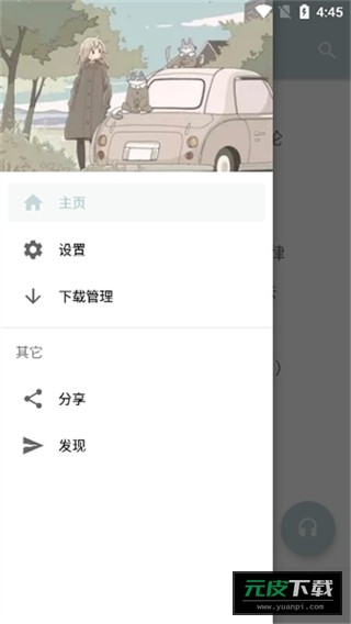 天天悦听正式版截图4
