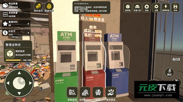 我在废土整理超市截图1