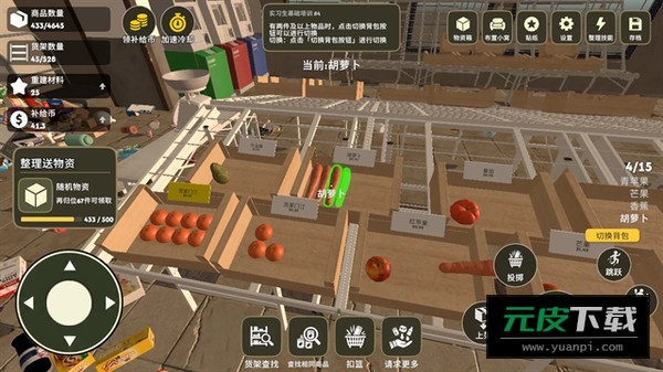我在废土整理超市截图3