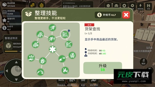 我在废土整理超市截图4