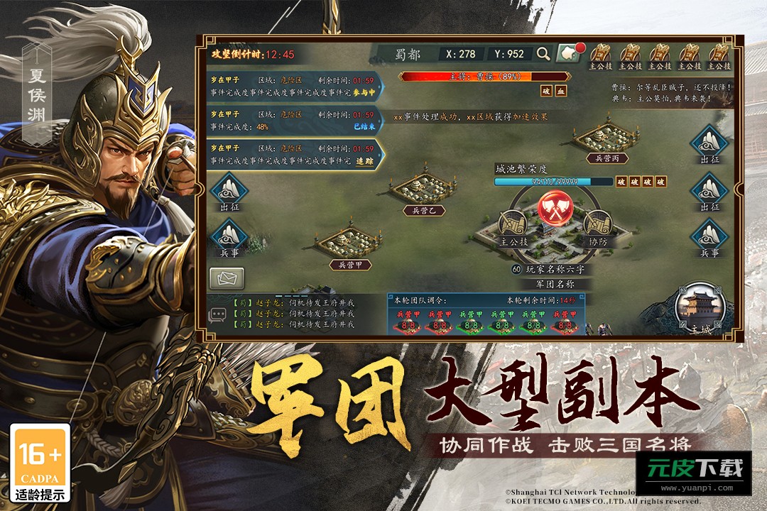 三国志2017九游版截图3