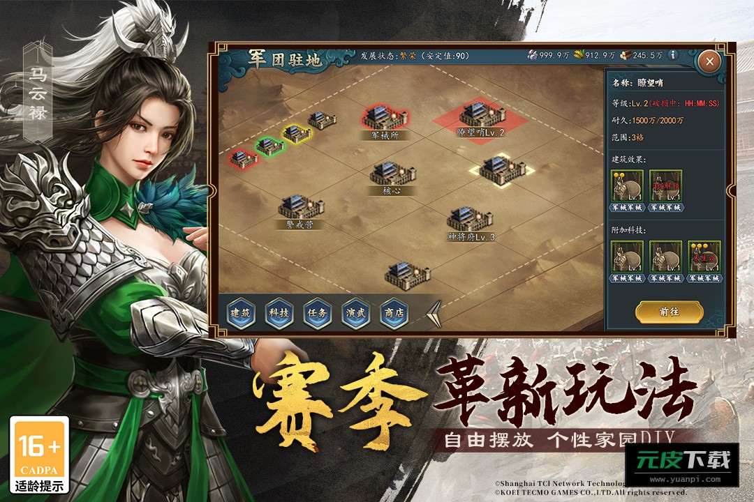 三国志2017九游版截图4