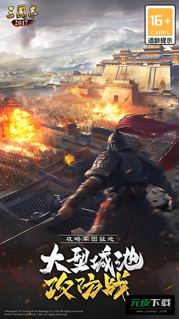 三国志2017九游版截图6