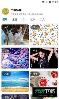 主题怪兽app截图1